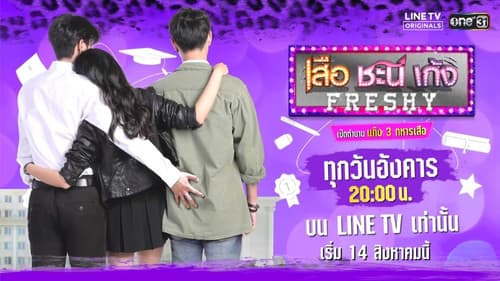 เสือ ชะนี เก้ง Bild 2