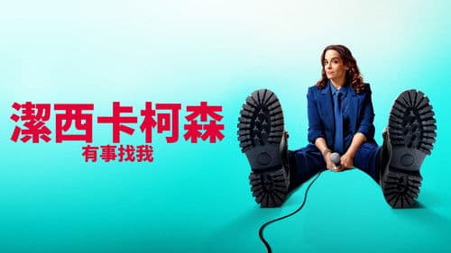 Jessica Kirson: I'm the Man Bild 6