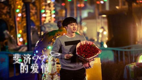 斐济99℃爱情 Bild 1