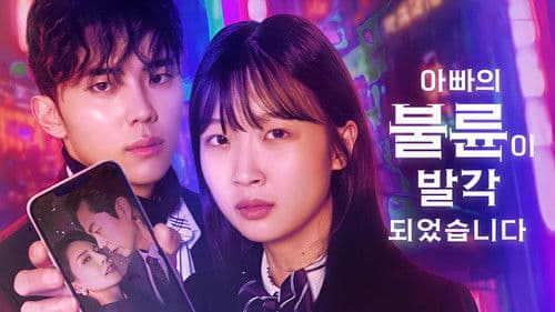 아빠의 불륜이 발각 되었습니다 Bild 1