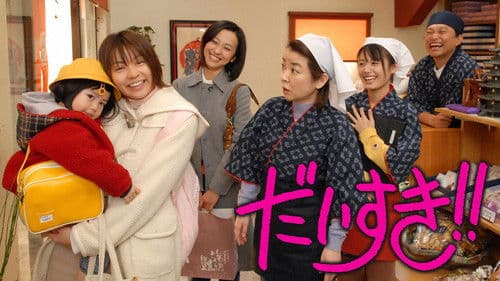 だいすき！！ Bild 3