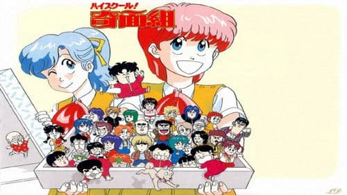 ハイスクール!奇面組　劇場版 Bild 1