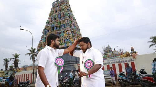 நெஞ்சமுண்டு நேர்மையுண்டு ஓடு ராஜா Bild 7