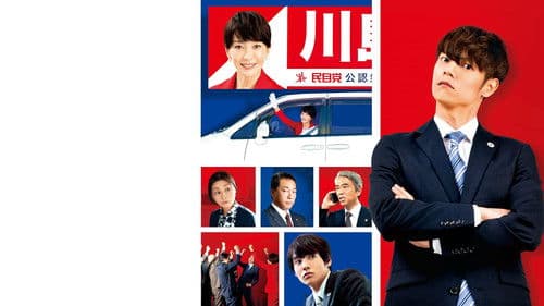 決戦は日曜日 Bild 1