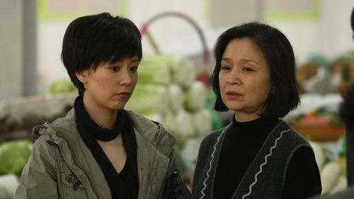 媳妇的美好时代 Bild 3