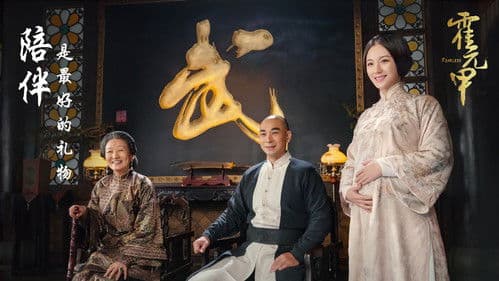 Helden, , 大侠霍元甲 Bild 1