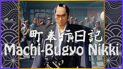 町奉行日記 Bild 1