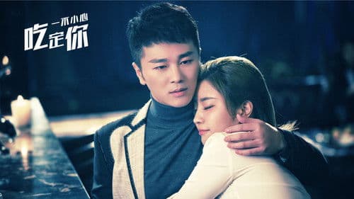 一不小心吃定你 Bild 1