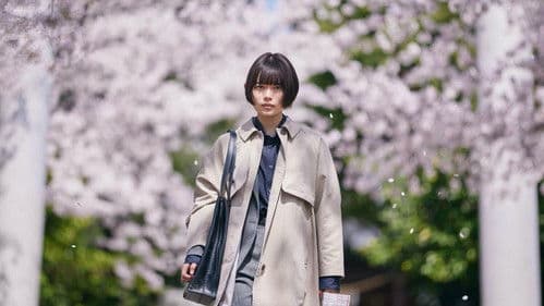 朽ちないサクラ Bild 1