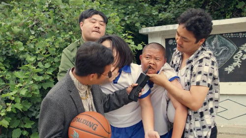 四平青年往事 Bild 1