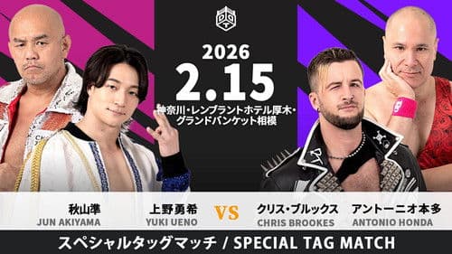 「レンブラントハイウェイシリーズ2026～あゆコロシアム in Astugi～ Bild 1