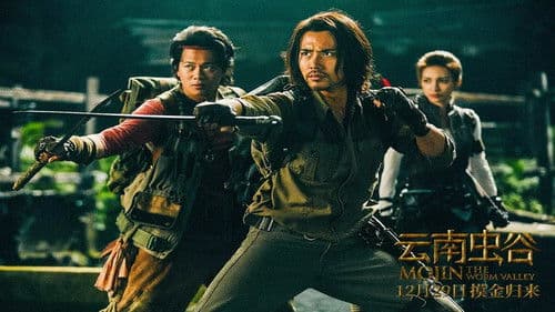 云南虫谷 Bild 2