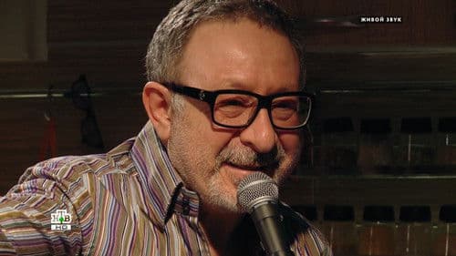 Квартирник НТВ у Маргулиса: Александр Васильев Bild 1