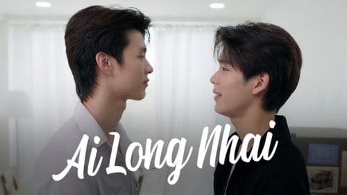 อัยย์หลงไน๋ Bild 2