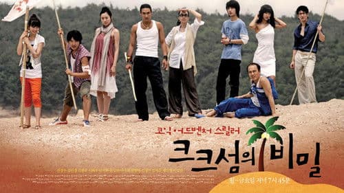 크크섬의 비밀 Bild 1