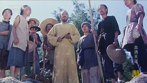 血洒天涯 Bild 1
