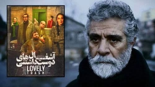 آشغال های دوست داشتنی Bild 3