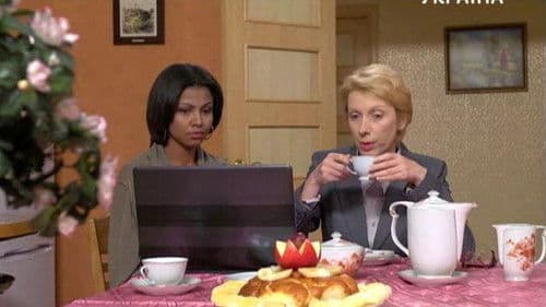 Нахалка Bild 1