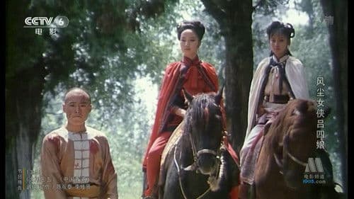 风尘女侠吕四娘 Bild 1