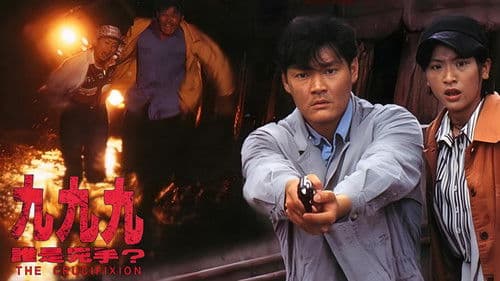 999誰是兇手 Bild 2