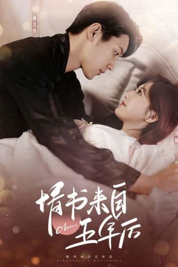 情书来自五年后