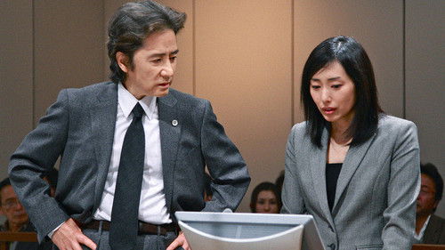 告発〜国選弁護人 Bild 1