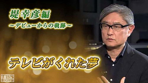 テレビがくれた夢 Bild 3