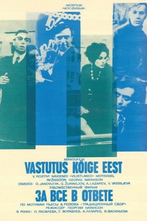 За всё в ответе