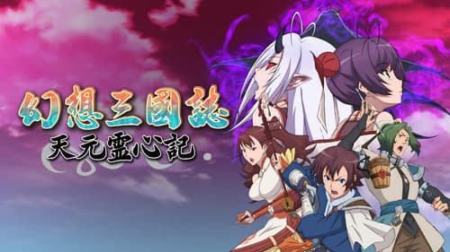 Fantasia Sango: Realm of Legends Bild 2