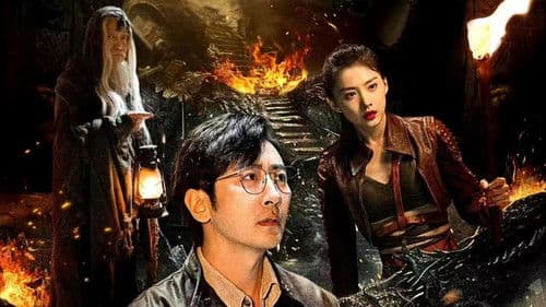 天朝国库之谜 Bild 1