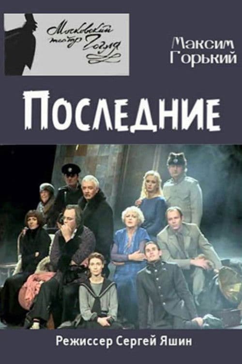 Последние