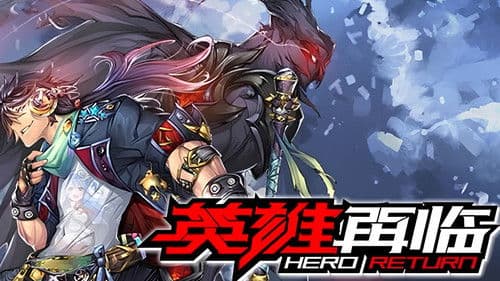 Hero Return Bild 3