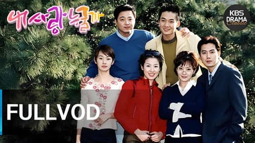 내 사랑 누굴까? Bild 1