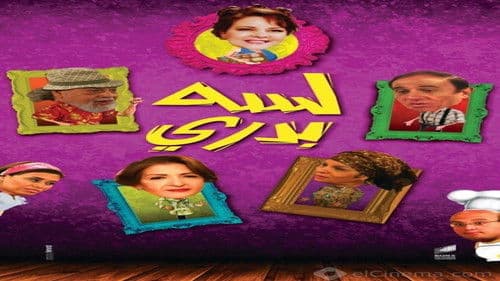 لسه بدري Bild 1