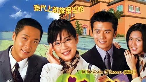 公私戀事多 Bild 2