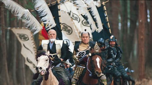 葵 徳川三代 Bild 1