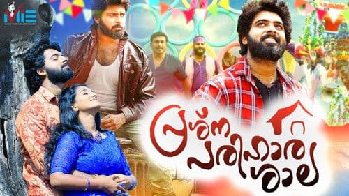 പ്രശ്ന പരിഹാര ശാല Bild 1