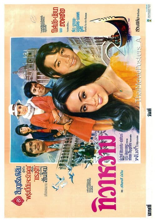 ทิวาหวาม