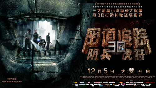 密道追踪之阴兵虎符 Bild 1