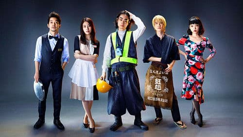 コントが始まる Bild 2