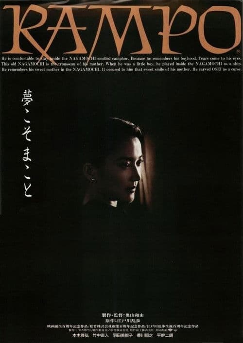 RAMPO　奥山バージョン