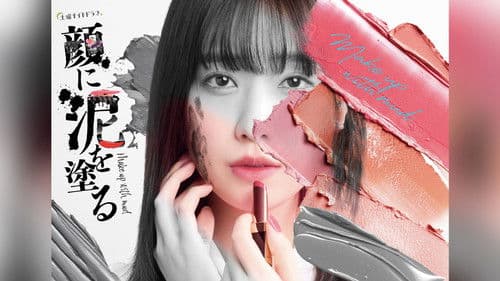 顔に泥を塗る Bild 2