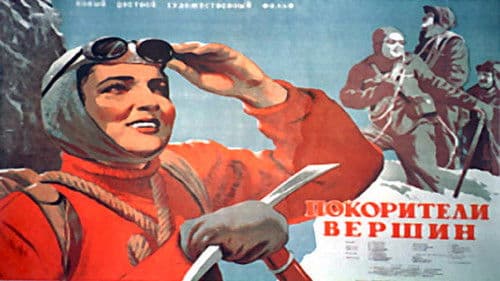 მწვერვალთა დამპყრობნი Bild 1