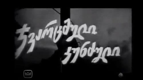 ჯვარცმული კუნძული Bild 1