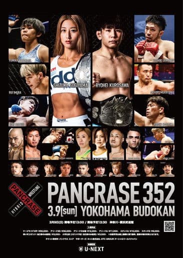 PANCRASE 352
