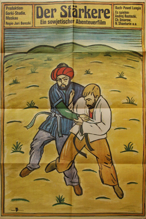 Непобедимый