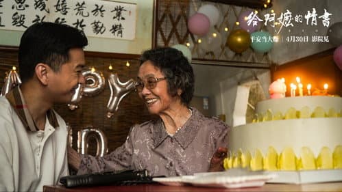 给阿嬷的情书 Bild 1