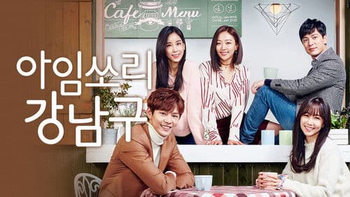 아임쏘리 강남구 Bild 1