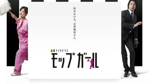 モップガール Bild 2