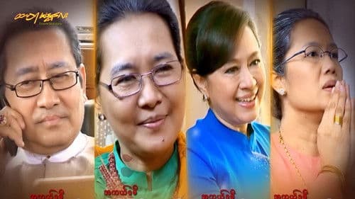 ထာဝရမန္တလေး Bild 1